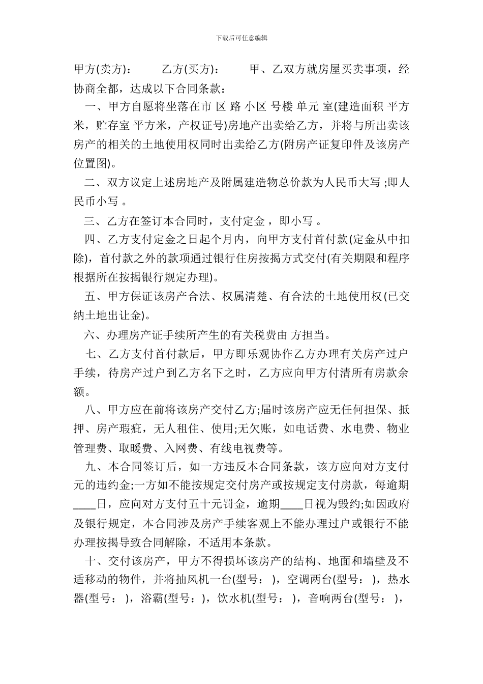 标准二手房屋买卖合同样式_第2页