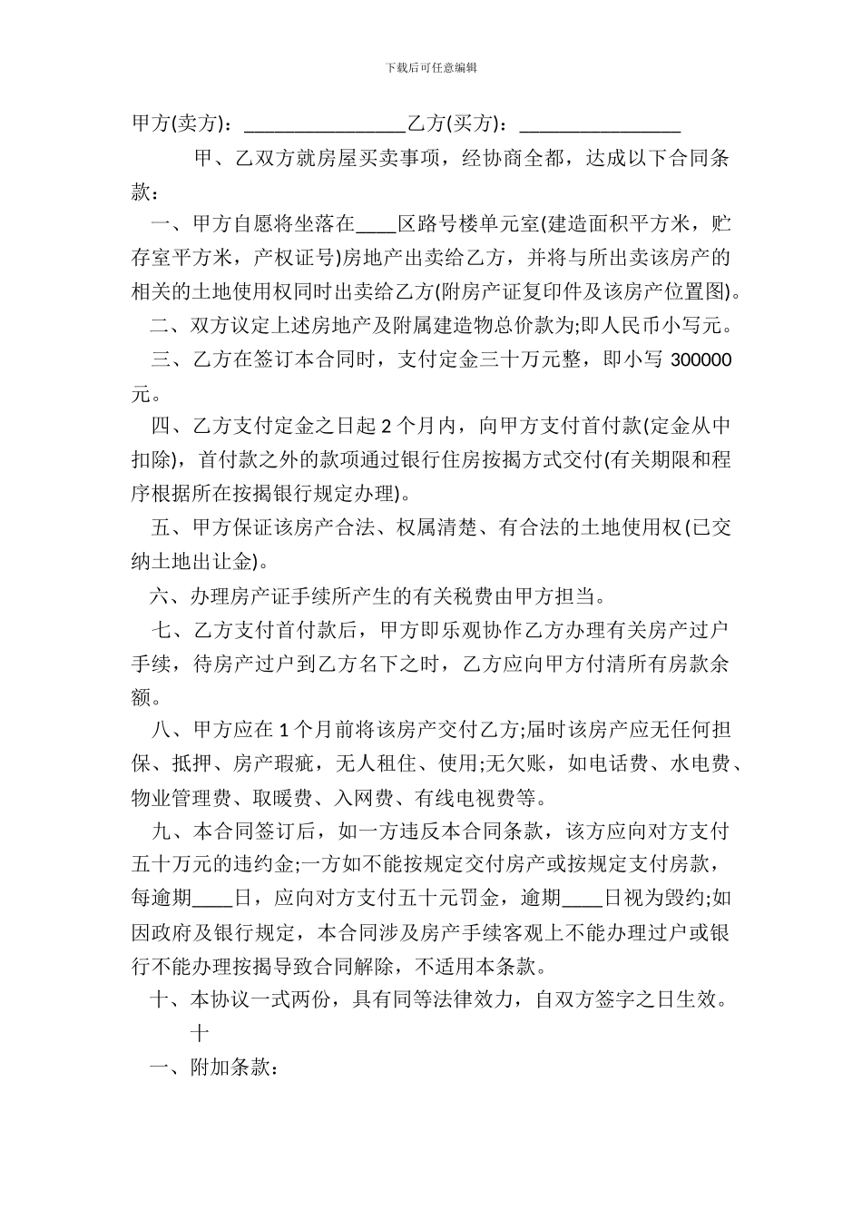 标准二手房屋买卖合同样本_第2页