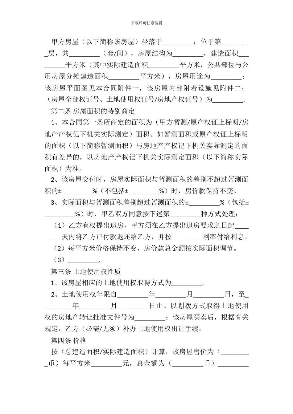 标准二手房屋买卖合同范文_第3页