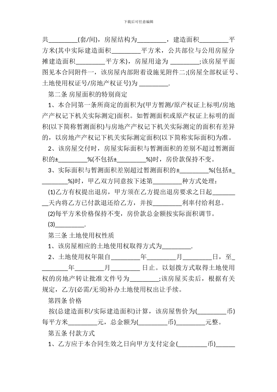 标准二手房屋买卖合同通用范本_第3页