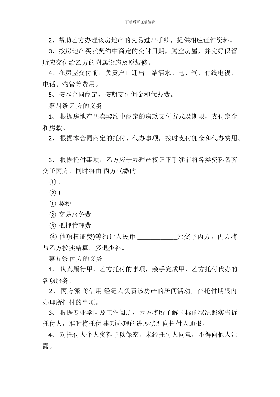 标准二手房房产合同范本_第3页