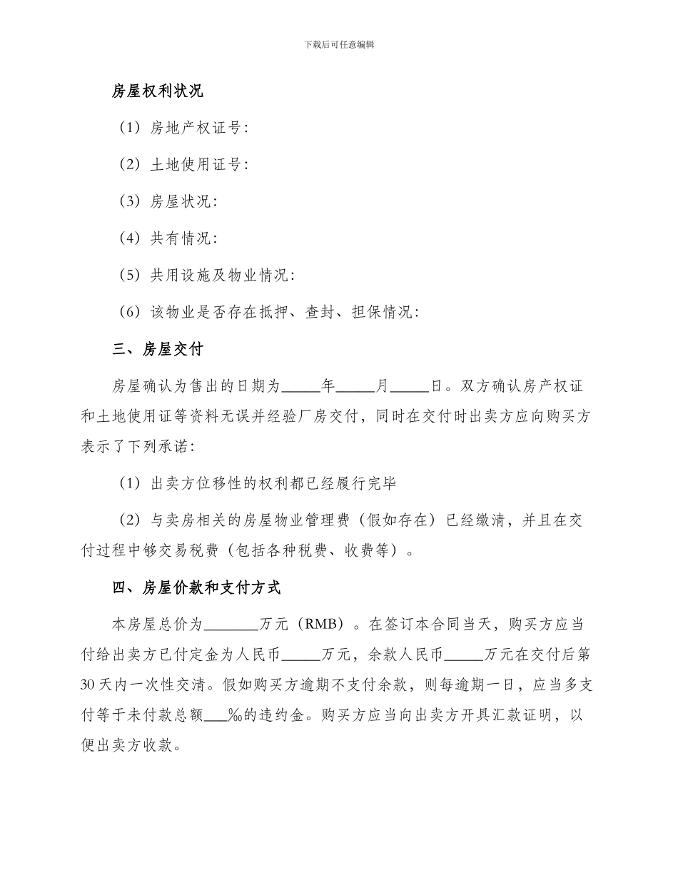 标准二手房购买合同_第2页