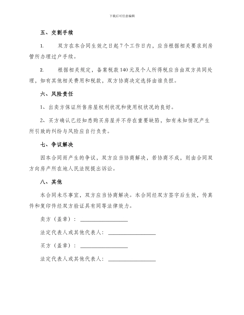 标准二手房购买合同_第3页