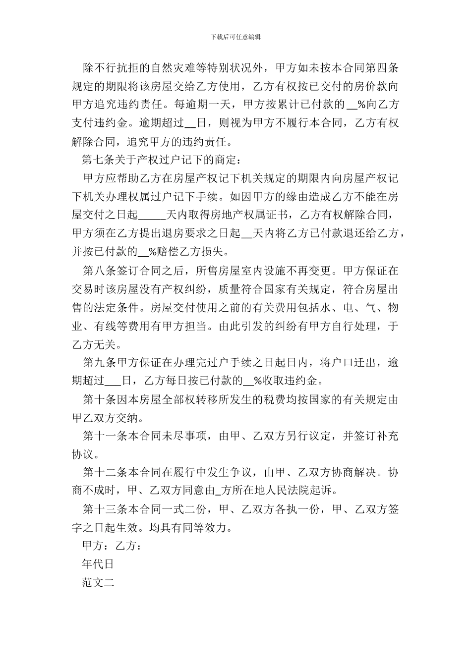 标准二手房购房合同_第3页