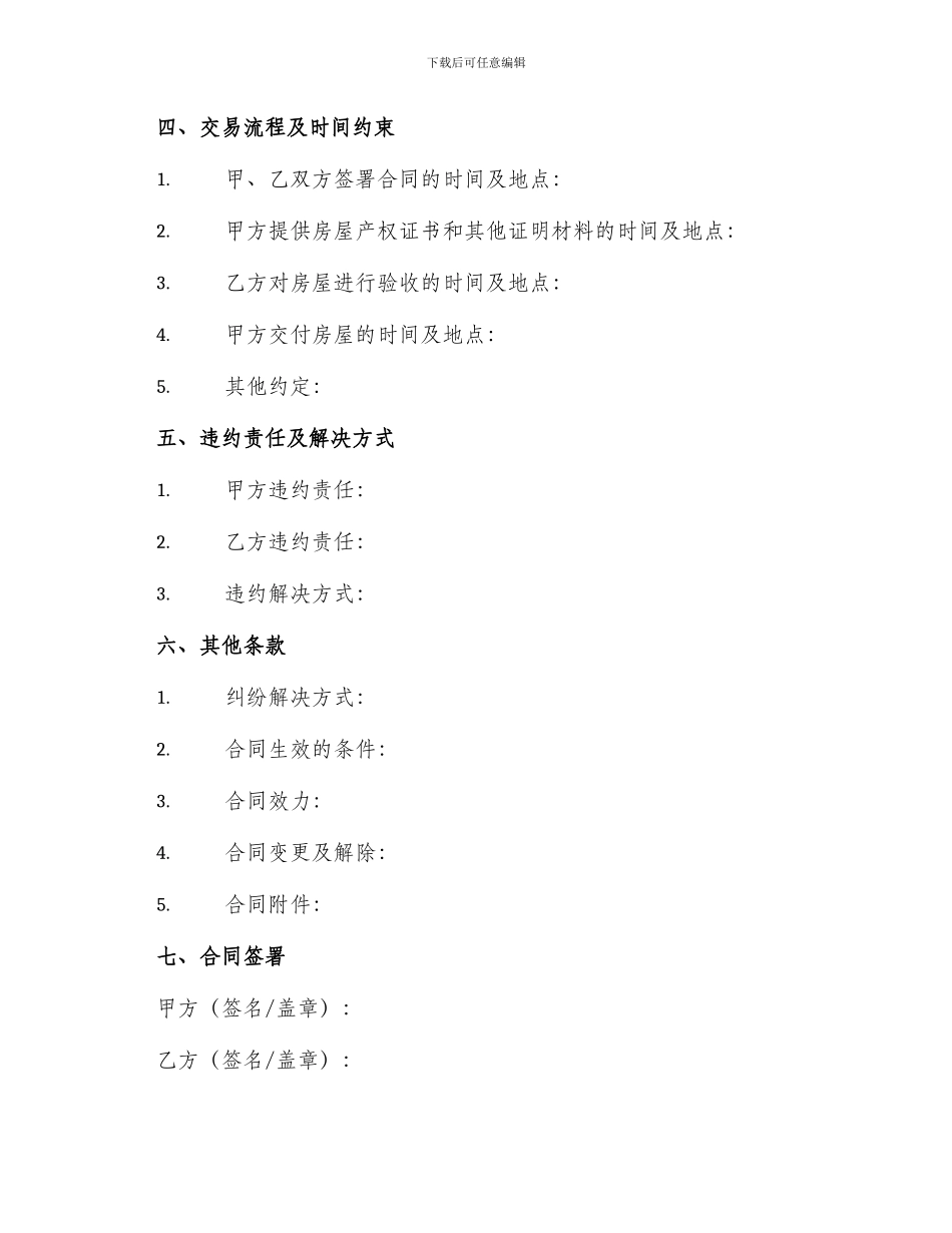 标准二手房购房合同书_第2页