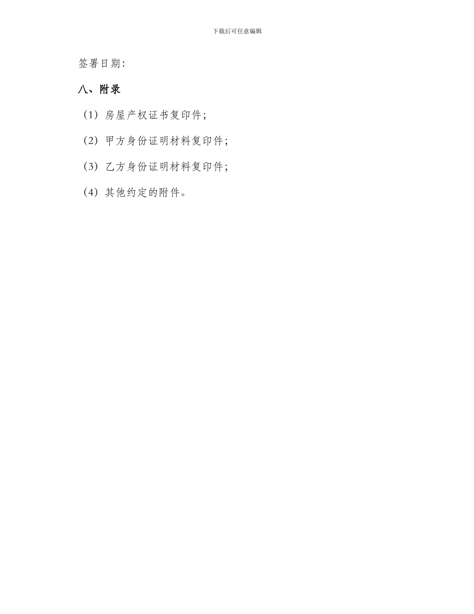 标准二手房购房合同书_第3页