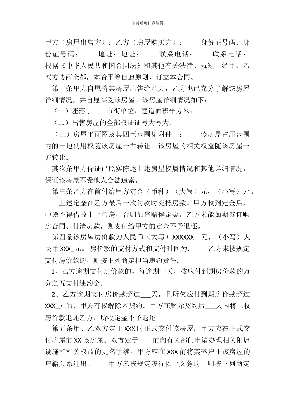 标准二手房购房合同样式_第2页