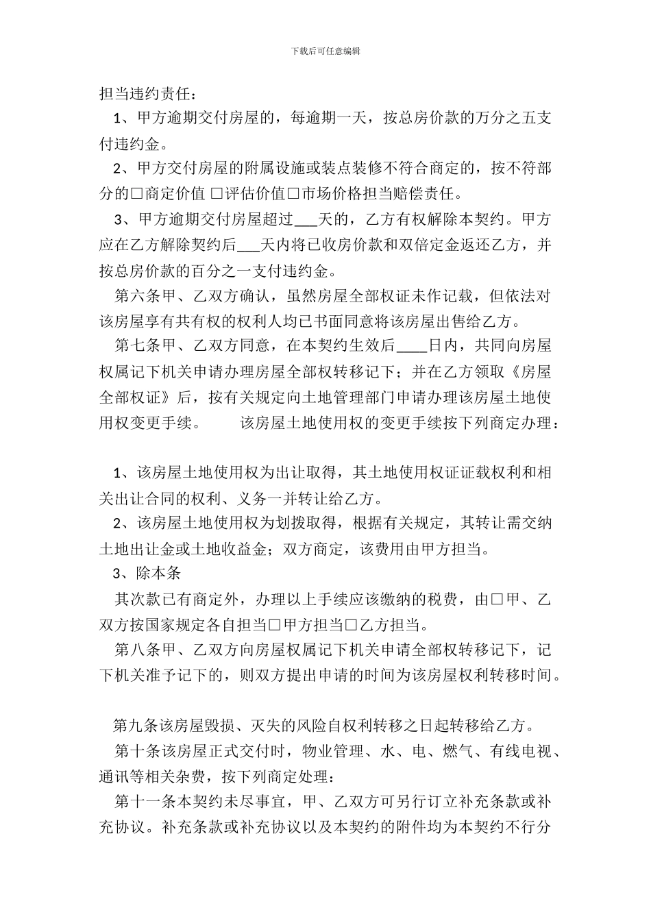 标准二手房购房合同样式_第3页