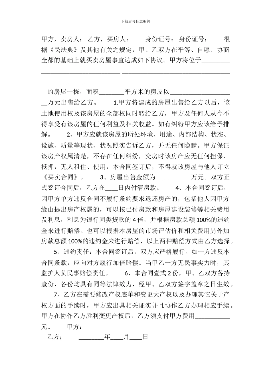 标准二手房购房合同范文_第2页