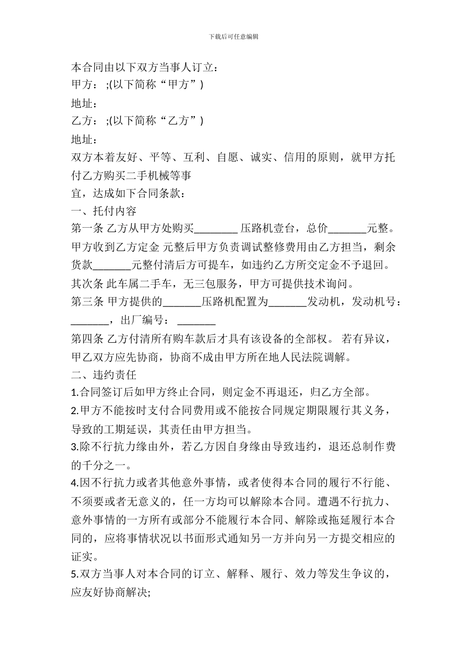 标准二手机器买卖合同_第2页