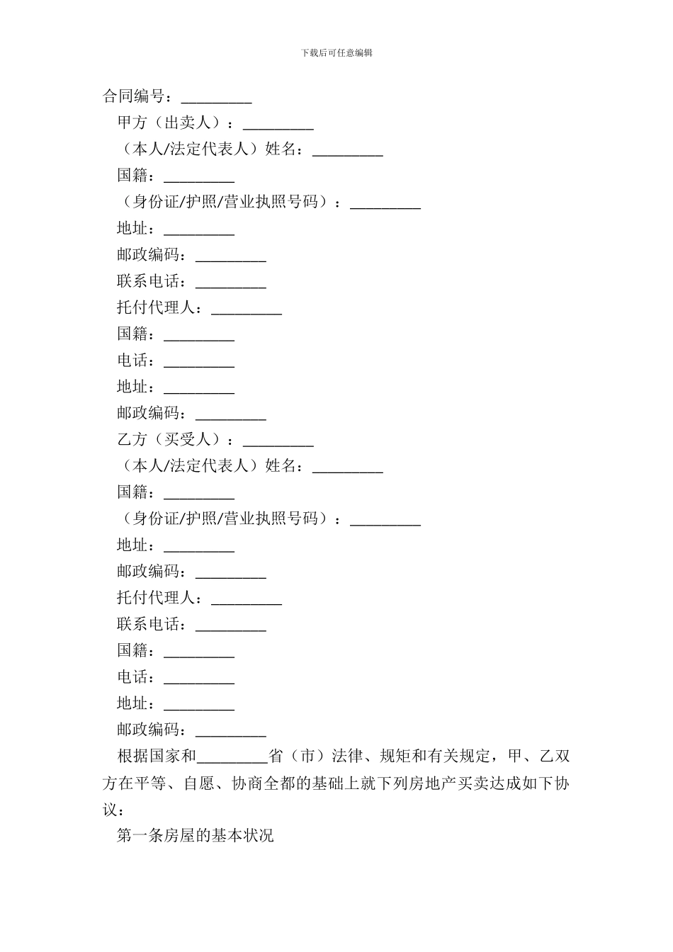 标准二手房购房合同范本_第2页