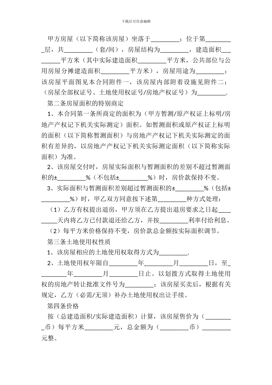 标准二手房购房合同范本_第3页