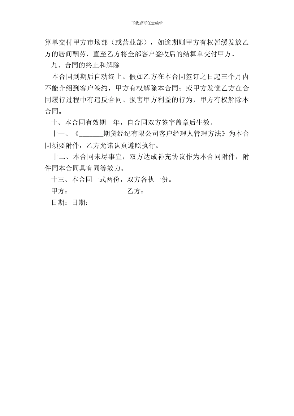 标准交易居间合同样本_第3页