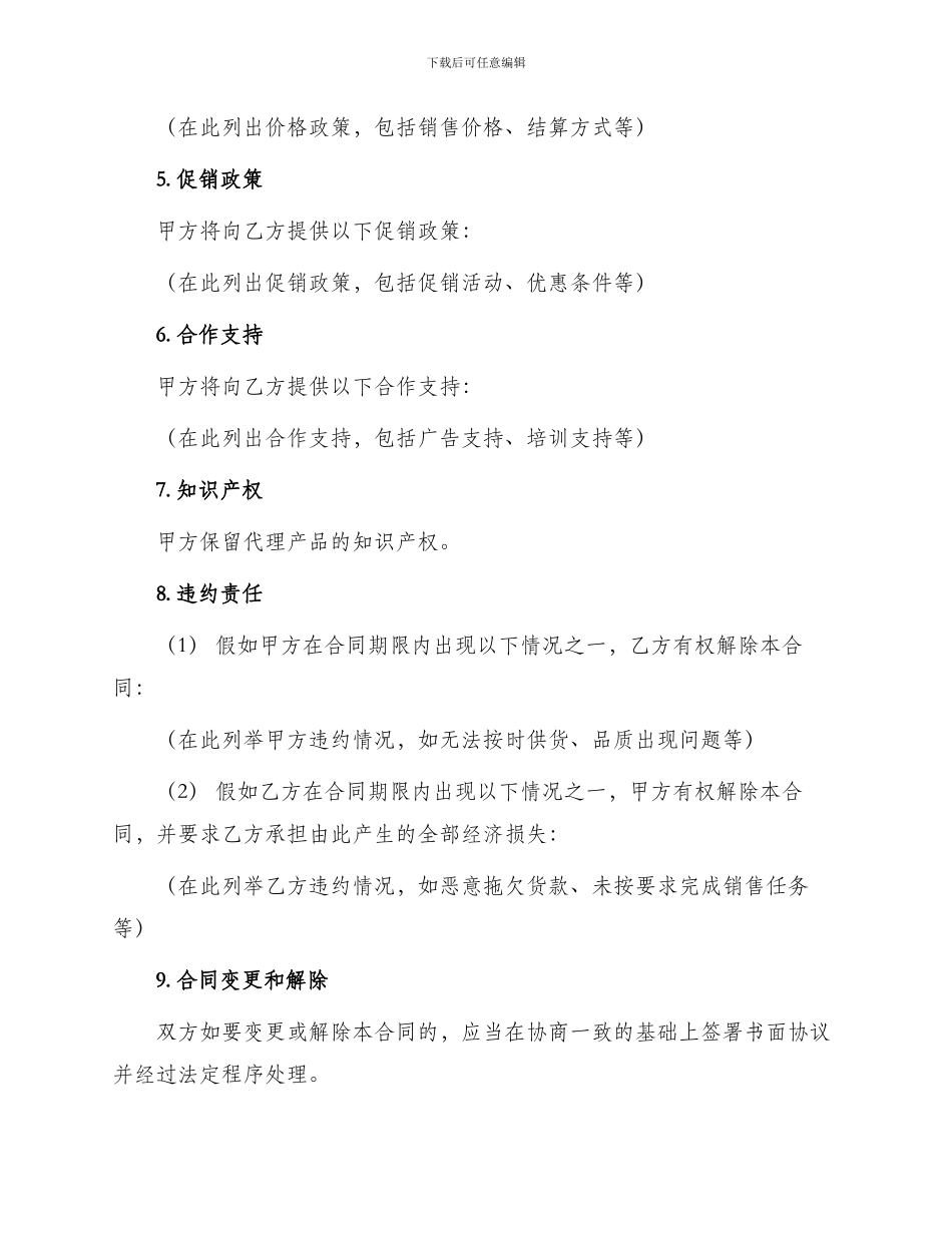 标准产品代理合同书_第2页