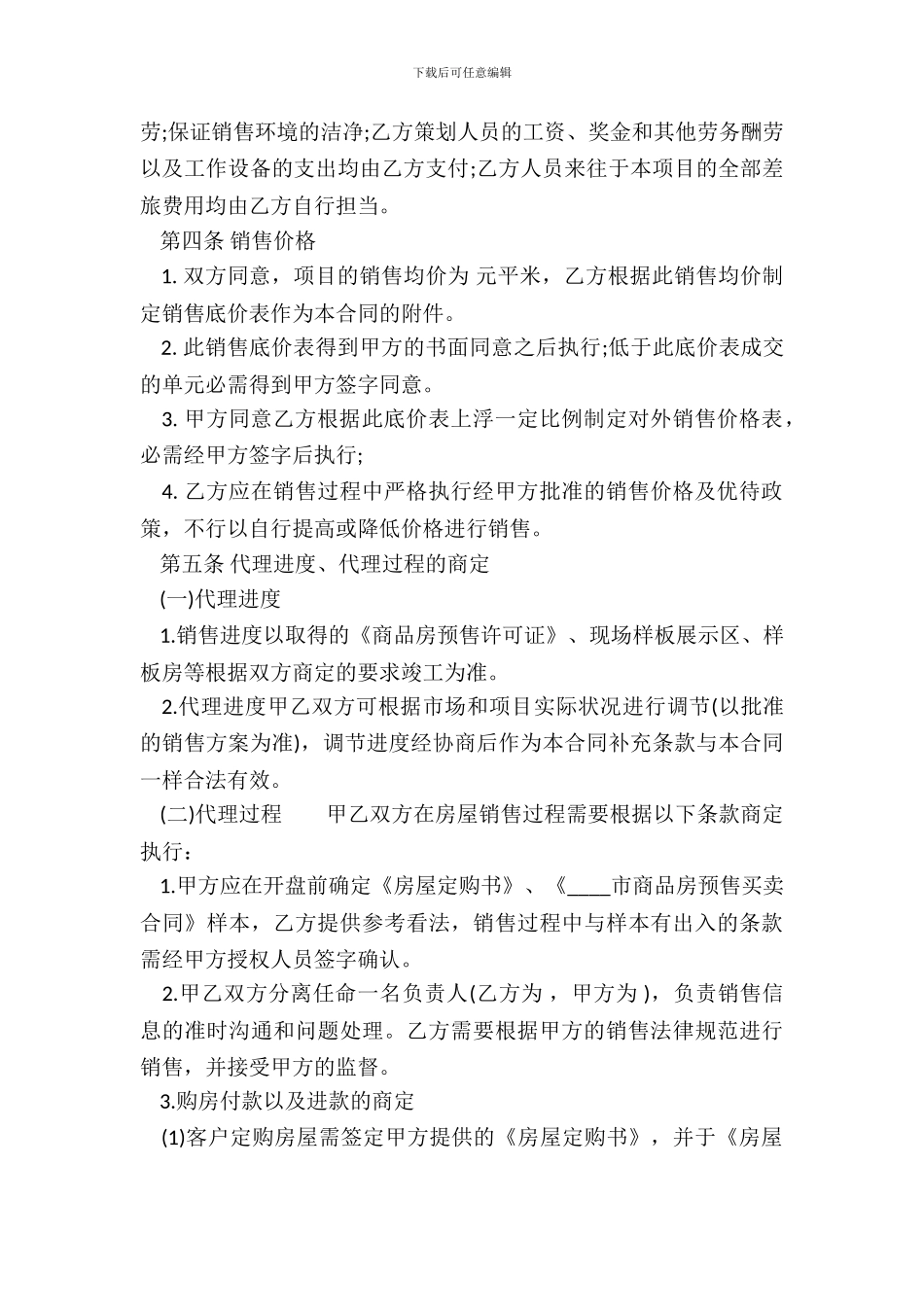 标准产品代理合同样书_第3页