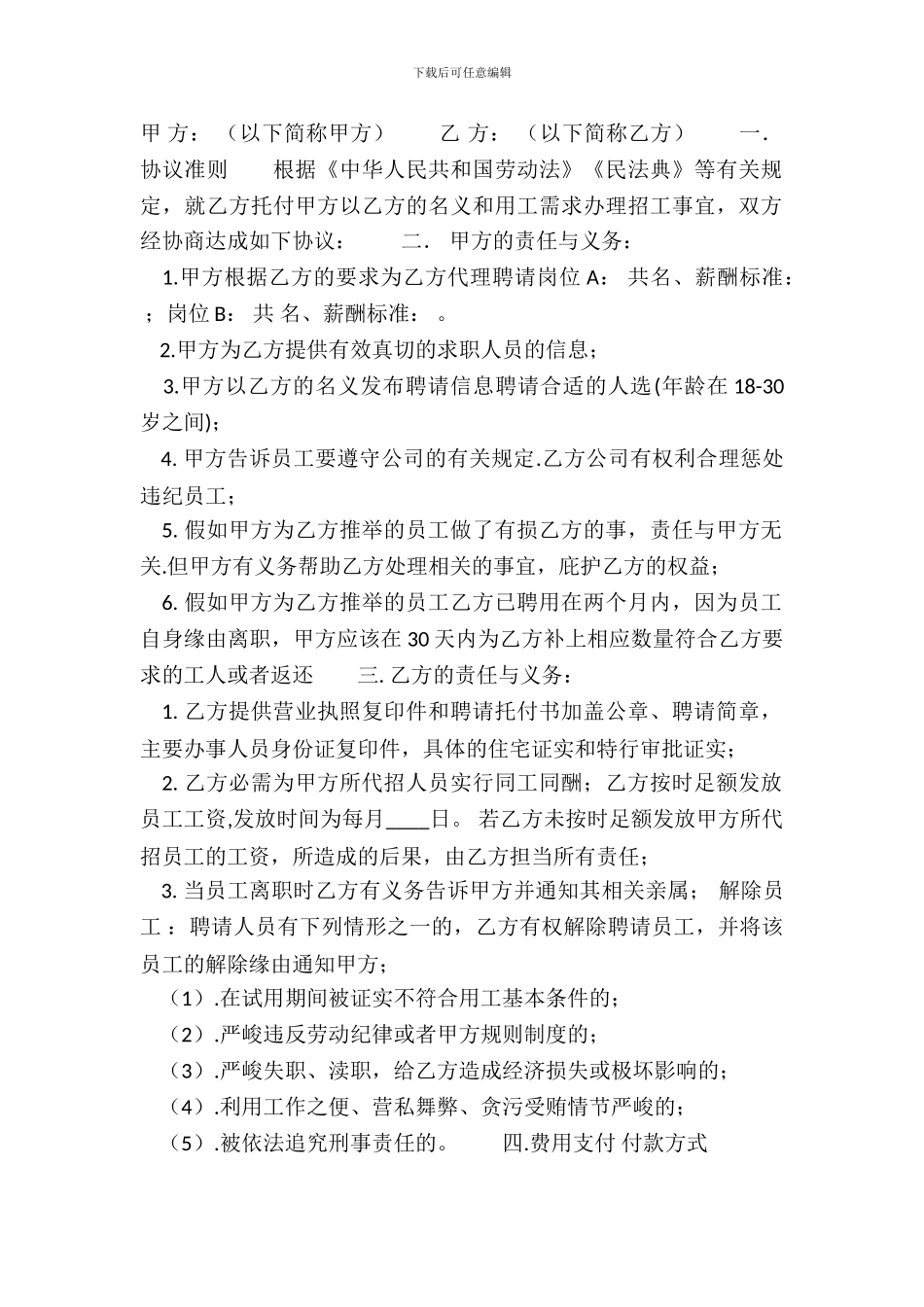 标准产品代理合同样式_第2页