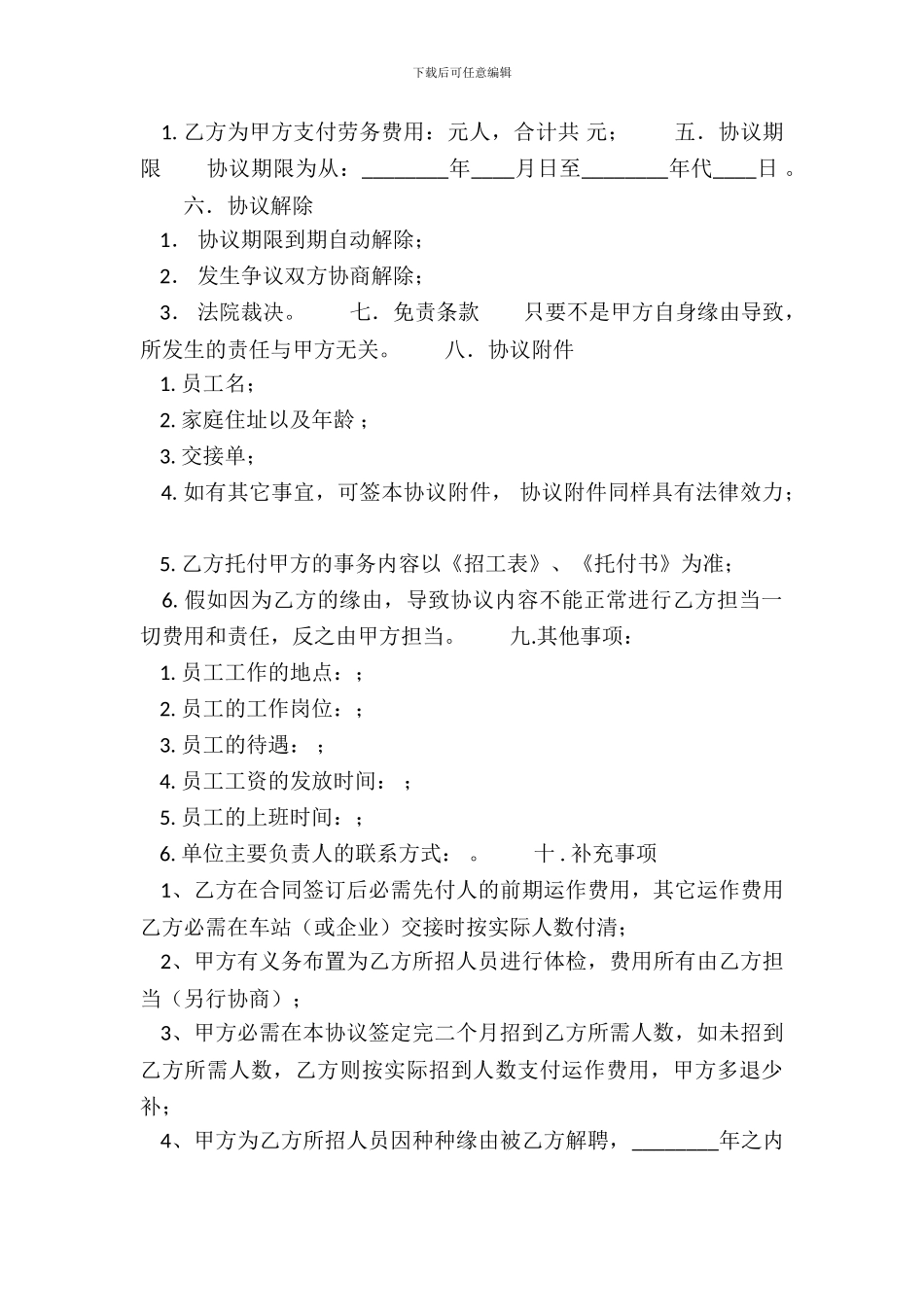 标准产品代理合同样式_第3页