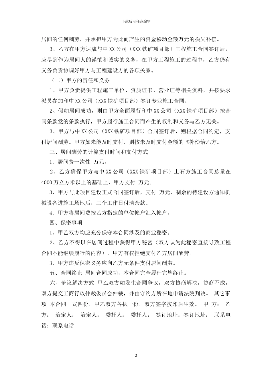 标准产品代理合同模板_第2页