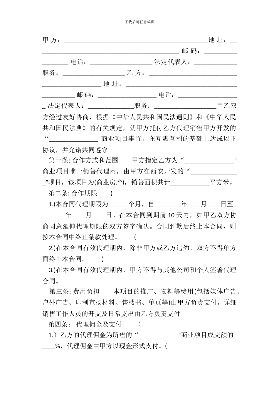 标准产品代理合同范文_第2页