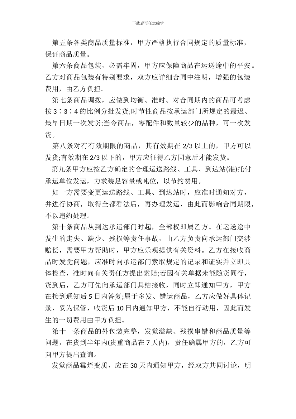 标准产品购销合同书范本_第3页