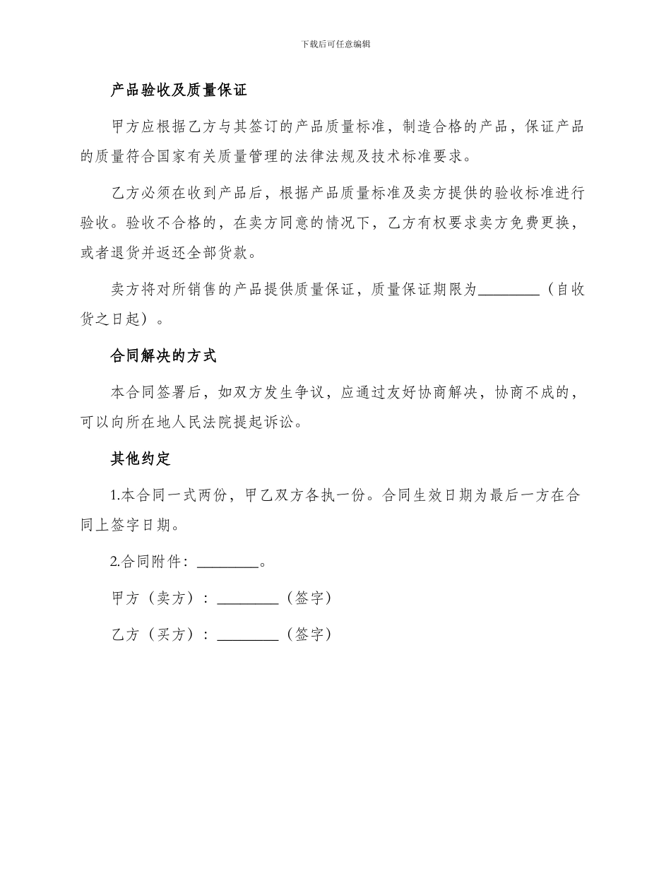 标准产品购销合同书表格新_第2页