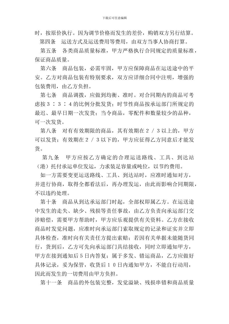 标准产品购销合同书表格范本新_第3页