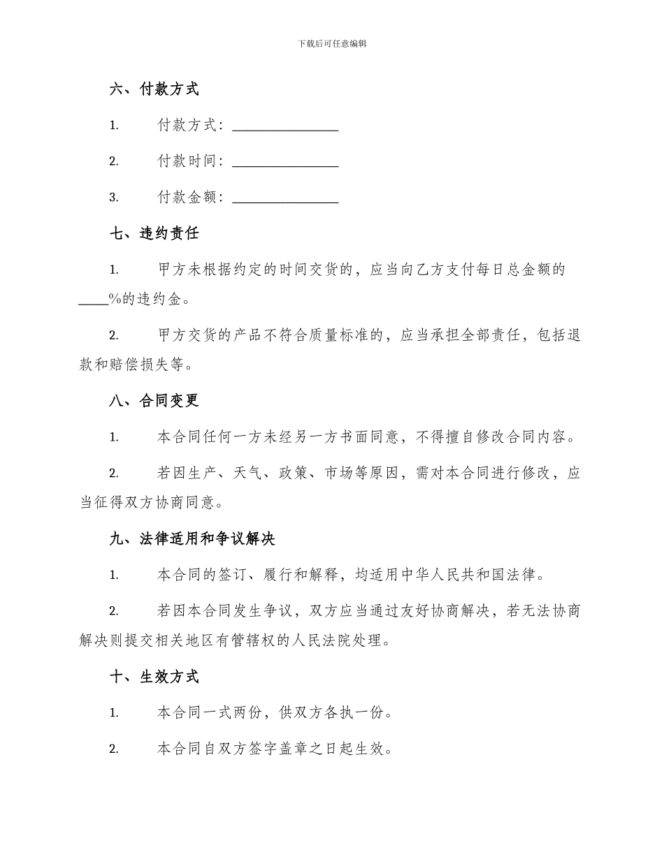 标准产品采购合同_第2页