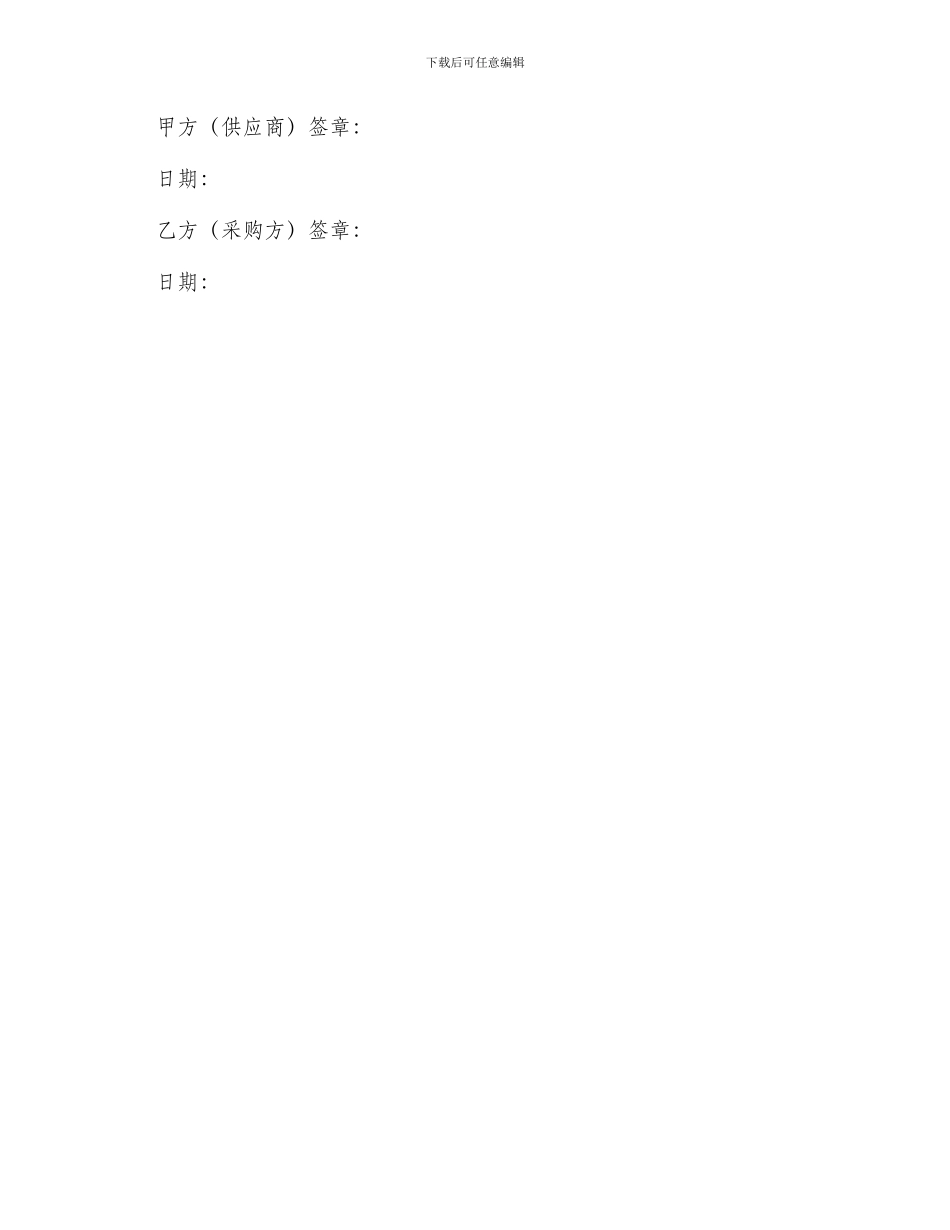 标准产品采购合同_第3页