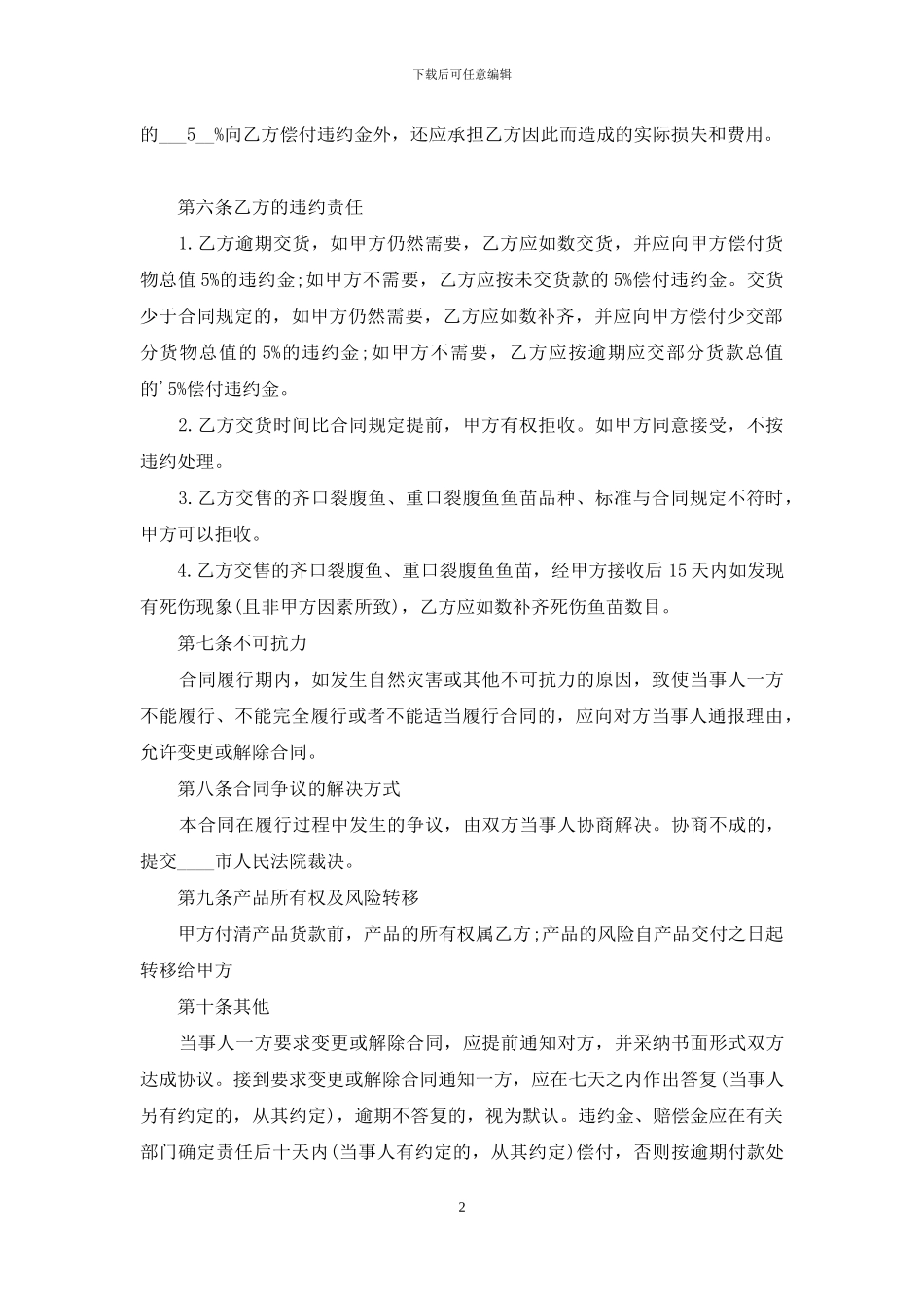 标准代理买卖合同范本_第2页