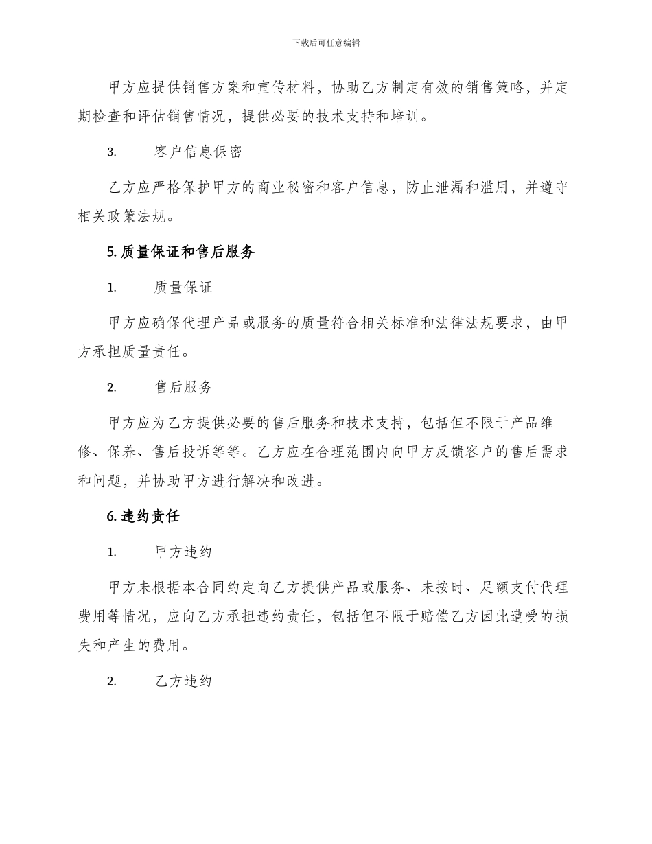 标准企业代理合同_第3页