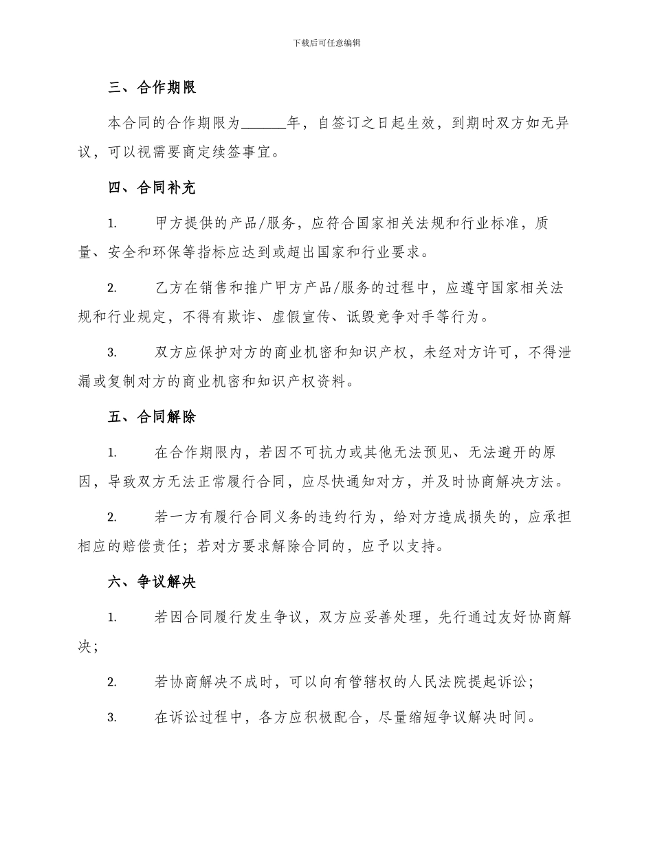 标准企业代理合同书_第2页