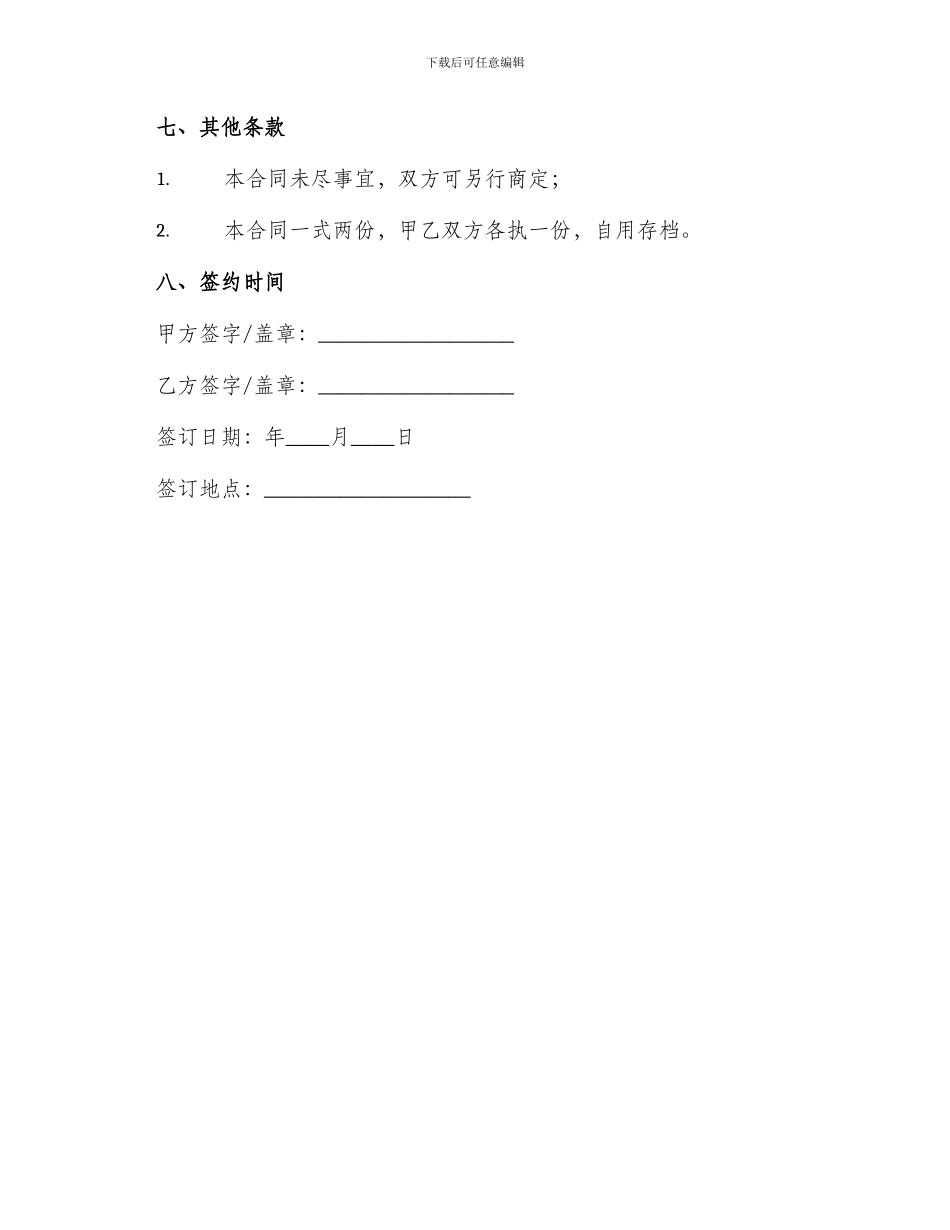 标准企业代理合同书_第3页