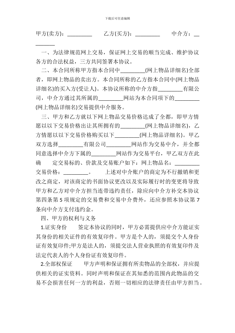 标准企业代理合同范文_第2页