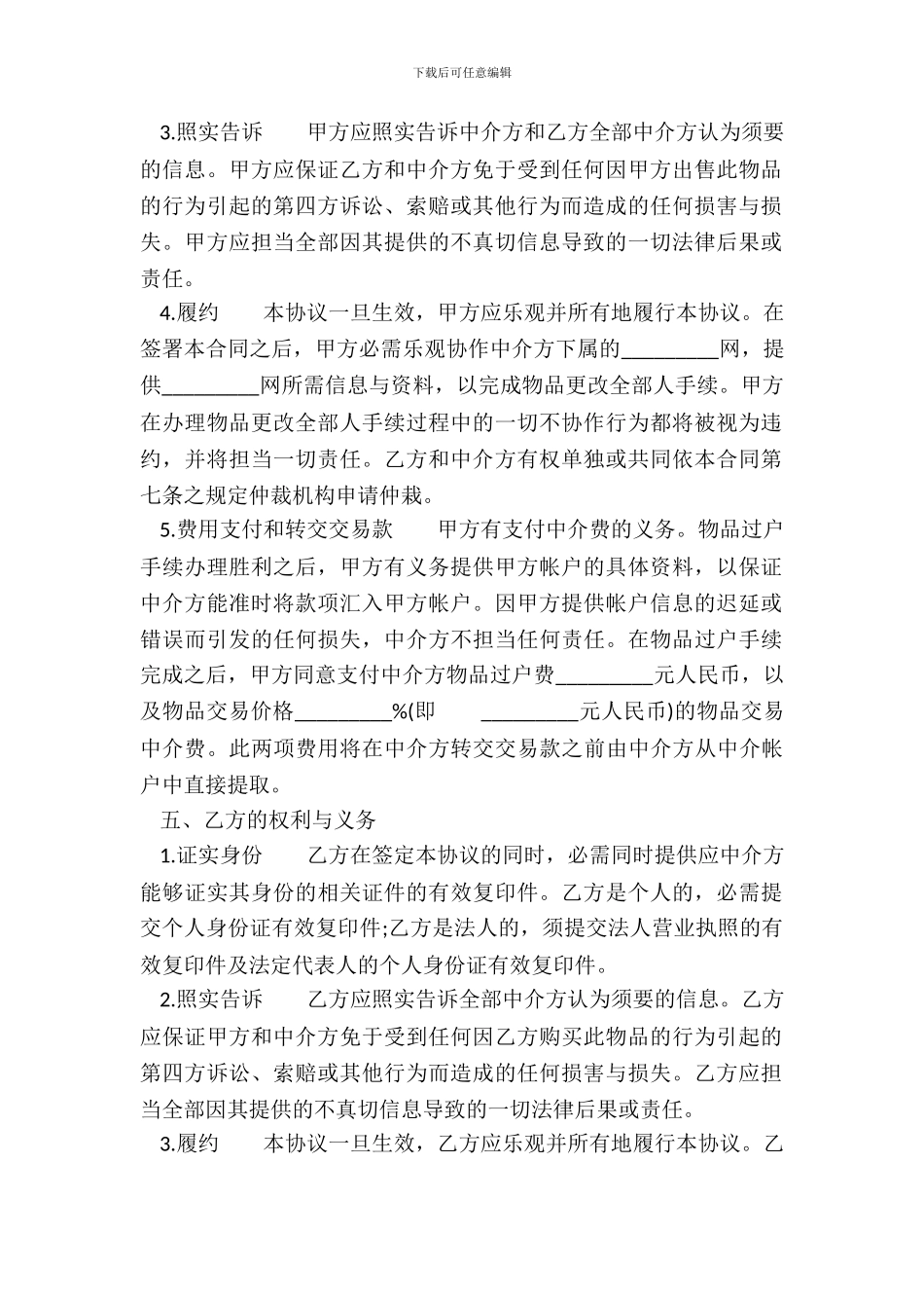 标准企业代理合同范文_第3页