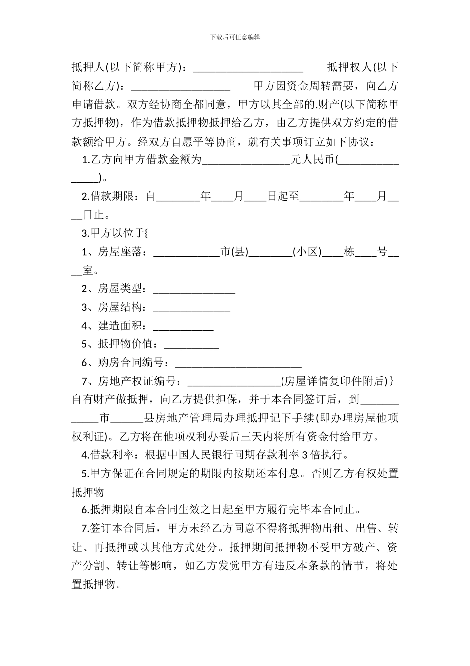 标准企业借款合同样式_第2页