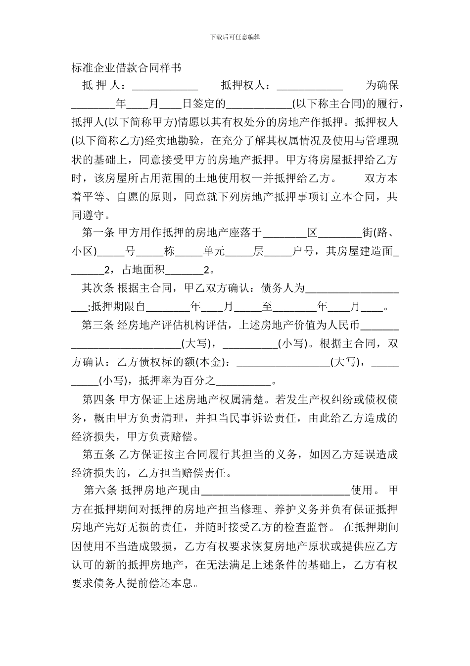 标准企业借款合同样书_第2页