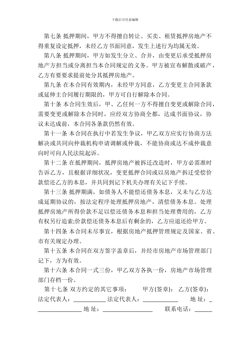 标准企业借款合同样书_第3页