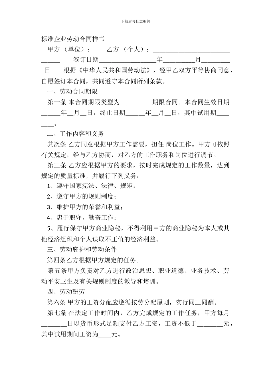 标准企业劳动合同样书_第2页