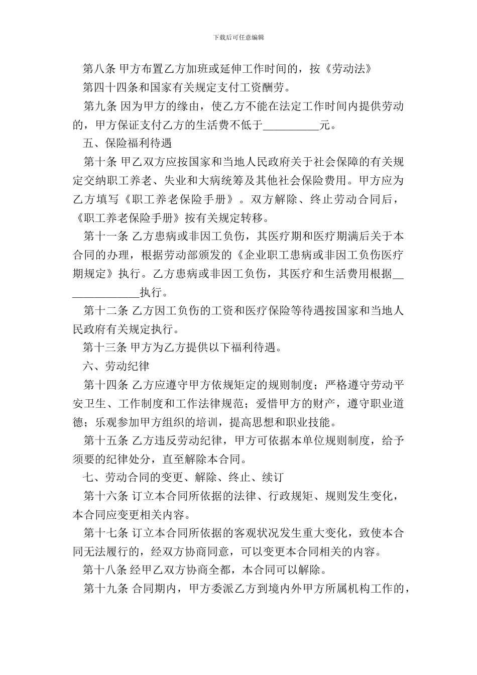 标准企业劳动合同样书_第3页