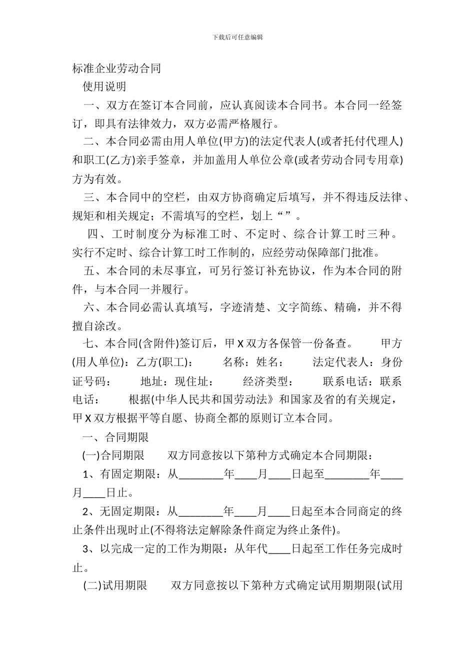 标准企业劳动合同_第2页