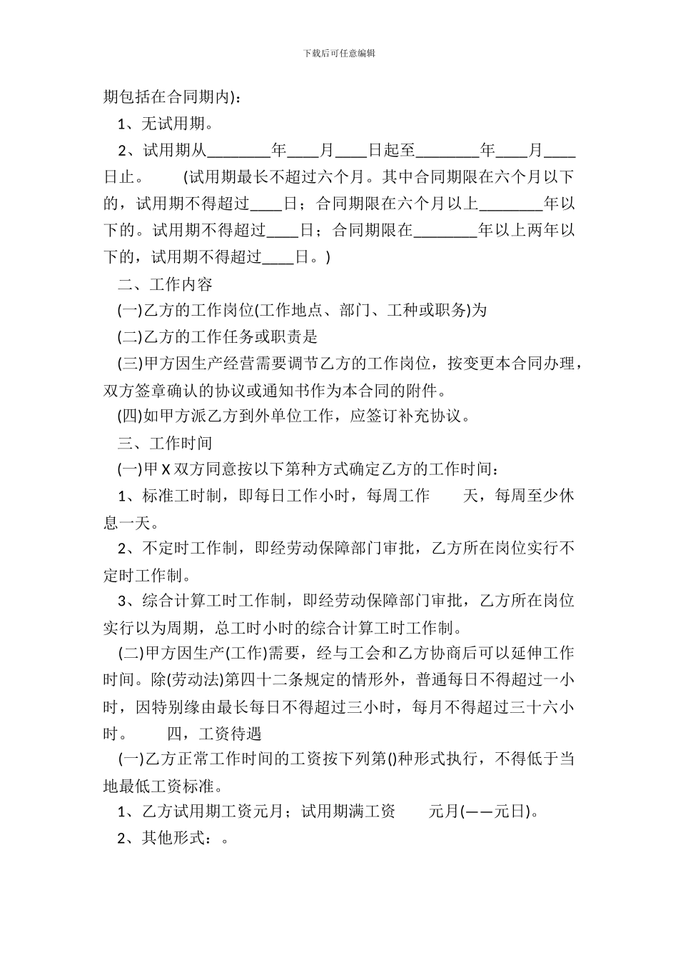 标准企业劳动合同_第3页