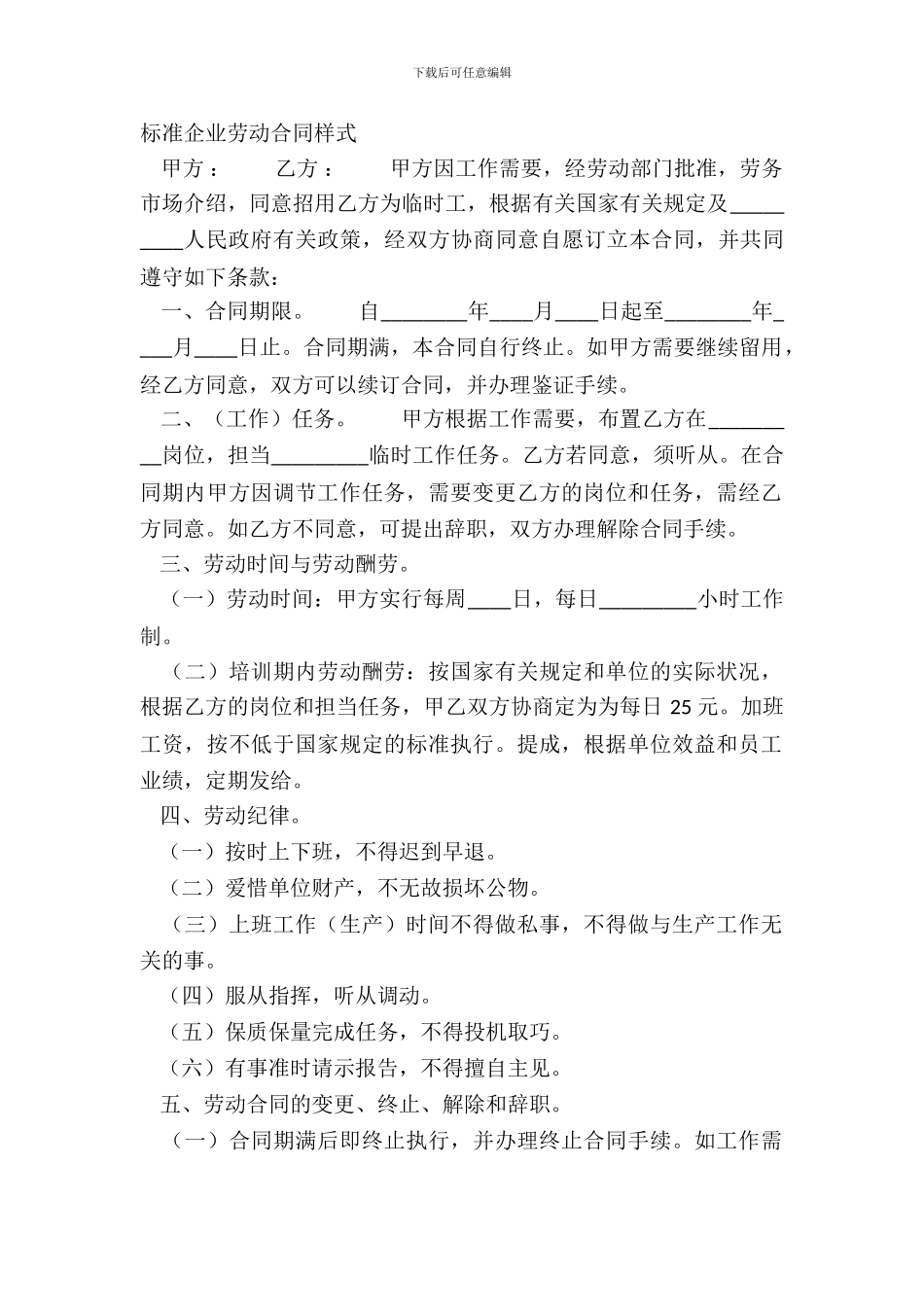 标准企业劳动合同样式_第2页