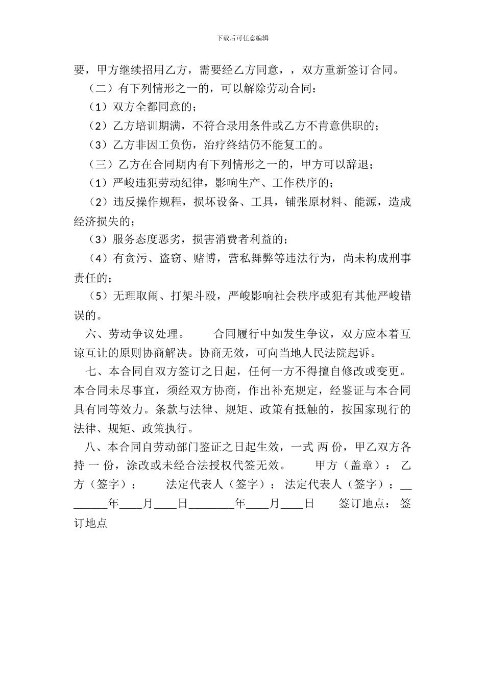 标准企业劳动合同样式_第3页