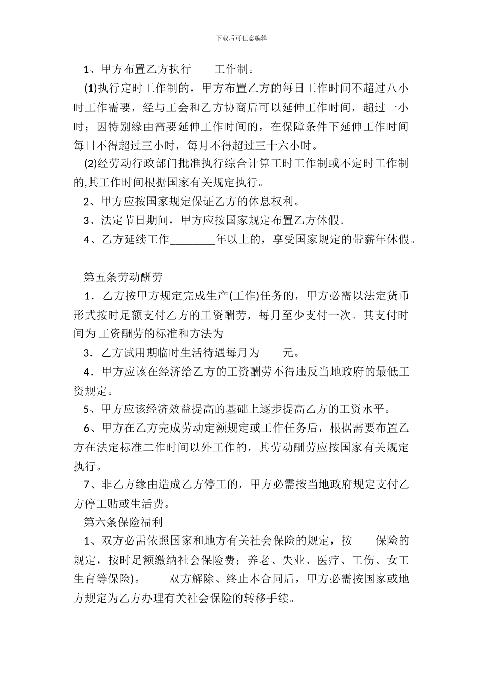 标准企业劳动合同模板_第3页