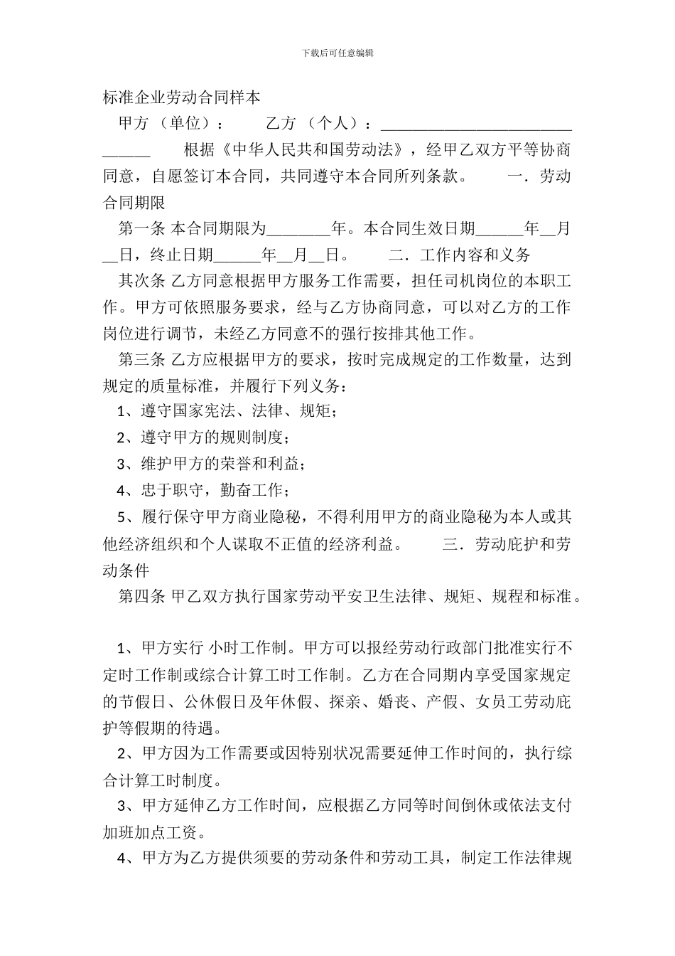 标准企业劳动合同样本_第2页