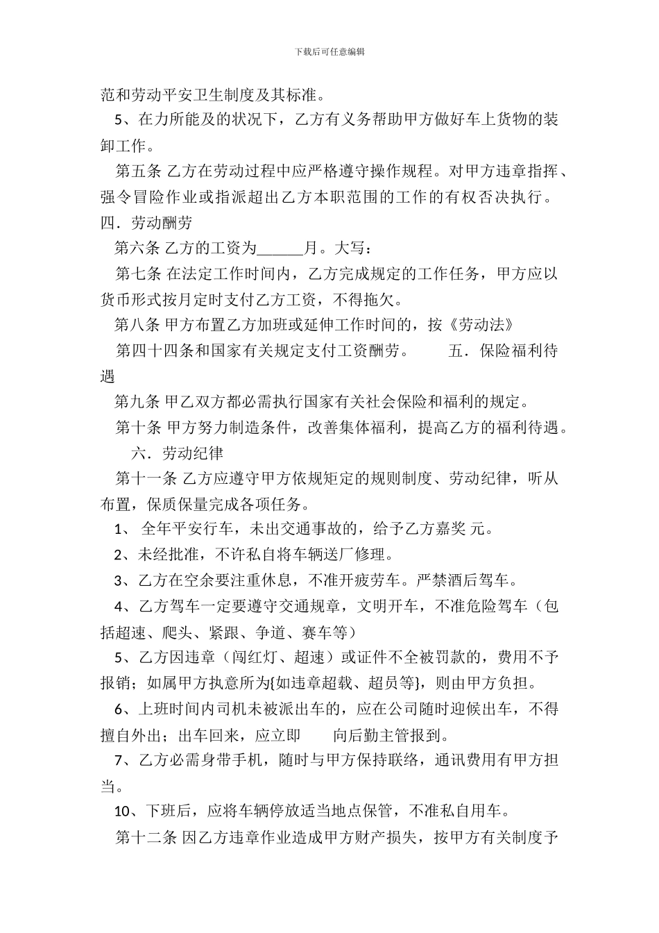 标准企业劳动合同样本_第3页