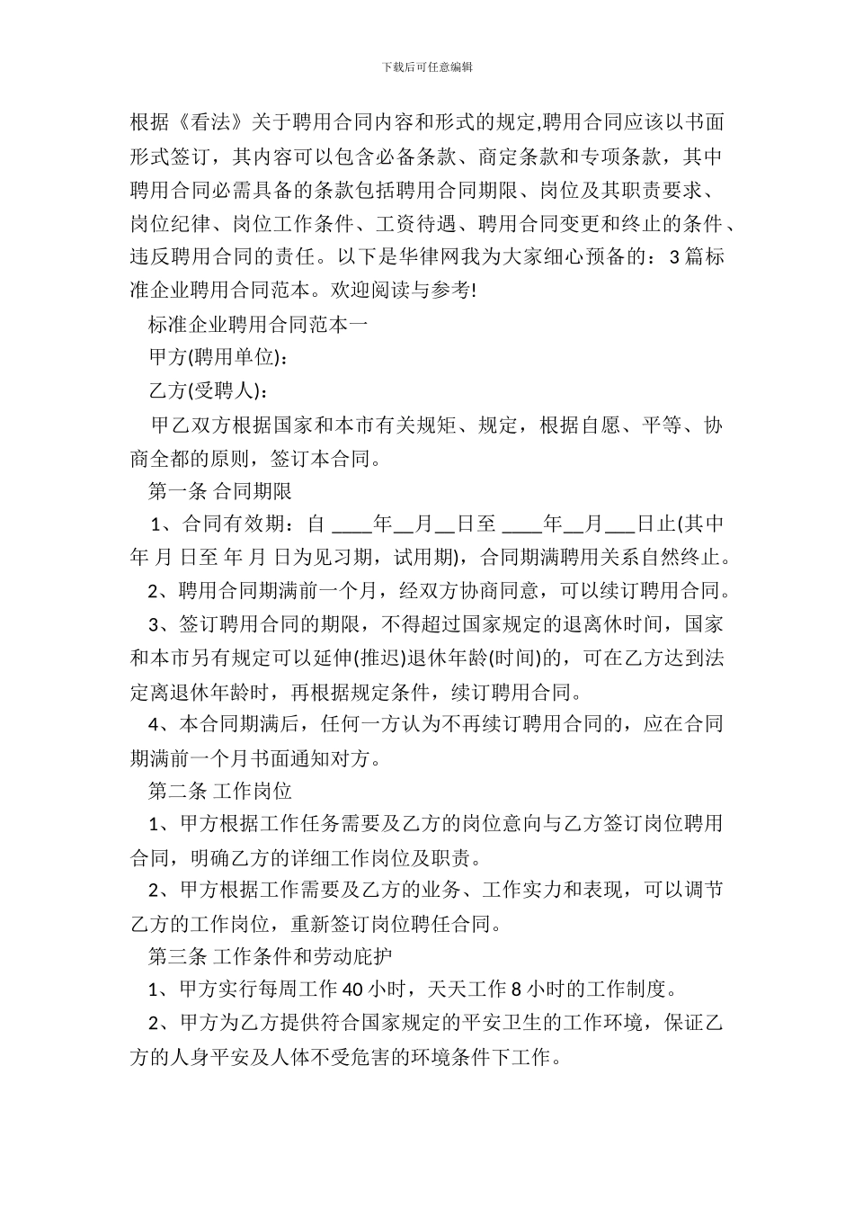 标准企业聘用合同范本3篇专业版_第2页