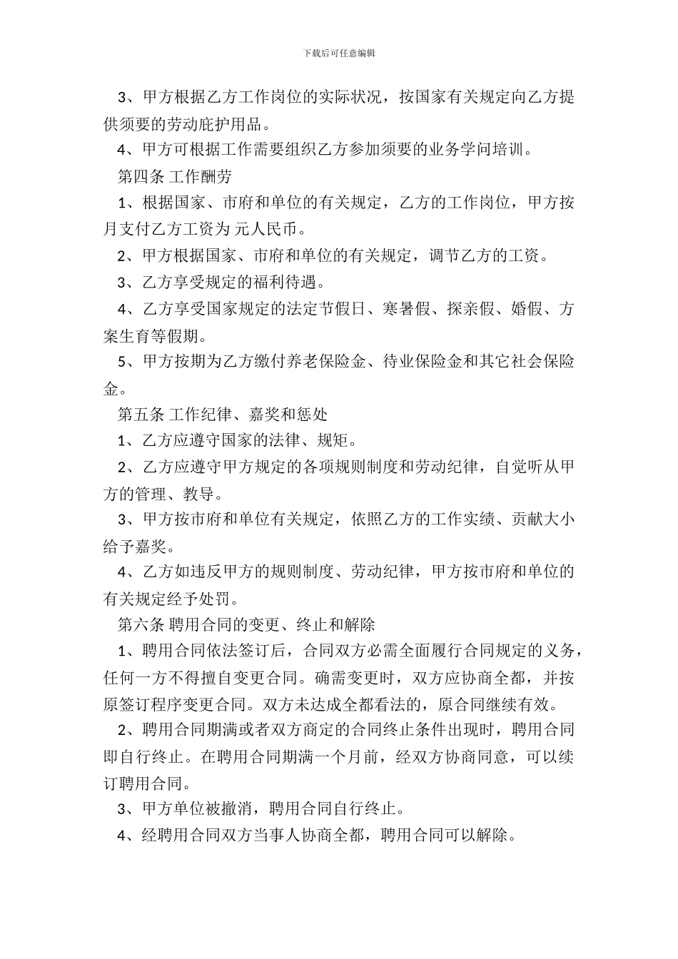 标准企业聘用合同范本3篇专业版_第3页