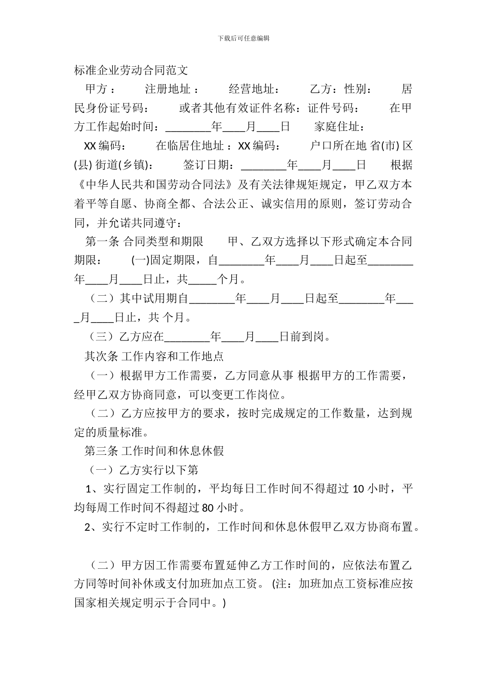 标准企业劳动合同范文_第2页