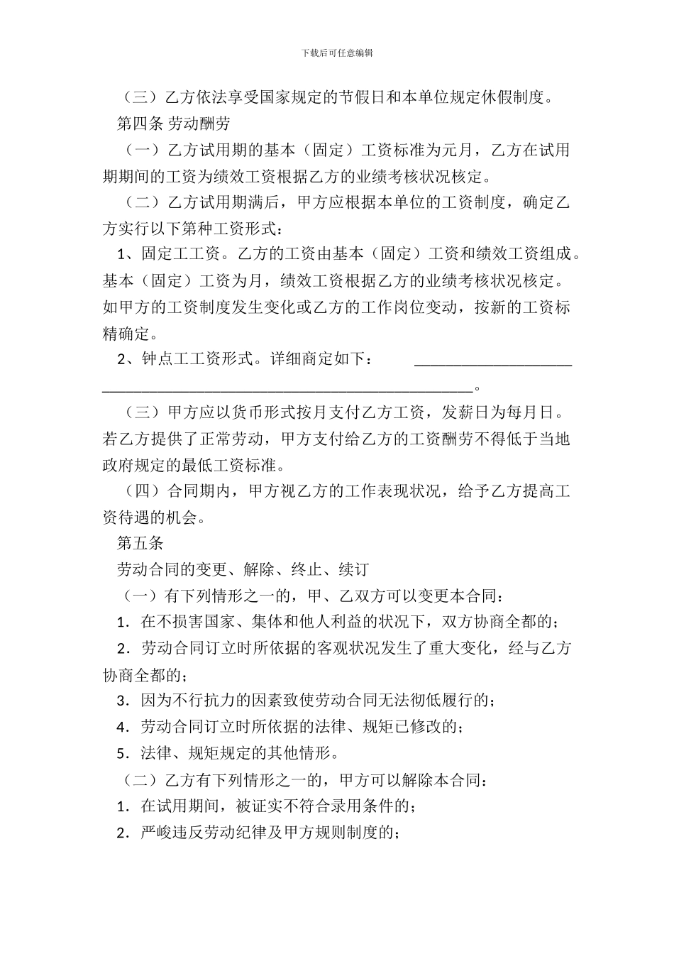 标准企业劳动合同范文_第3页